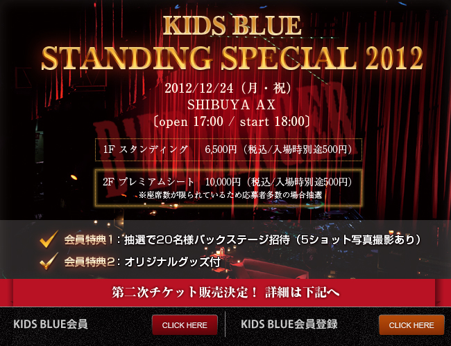 KIDS BLUE STANDING SPECIAL 2012